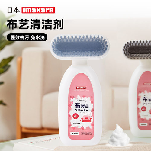 日本布艺沙发清洁剂免水洗清理地毯去污墙布窗帘床垫干洗