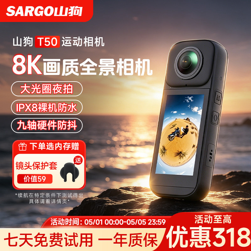 山狗T50全景360运动相机 8K防抖防水摩托车行车记录仪Vlog摄像机