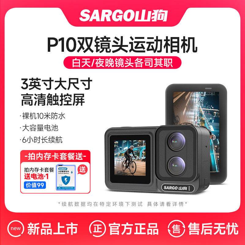 山狗P10运动相机双摄像头磁吸快拆摩托车行车记录仪Vlog非360全景