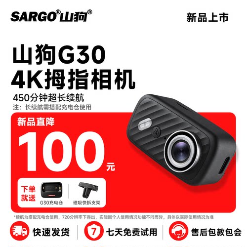 山狗G30拇指运动相机长续航防抖