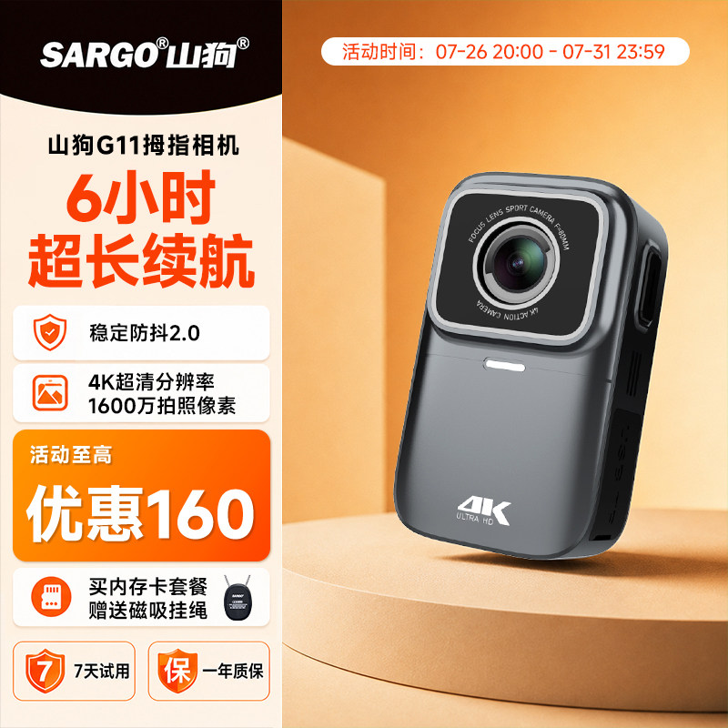 山狗G11 拇指运动相机 摩托车行车记录仪4K高清骑行vlog非360全景