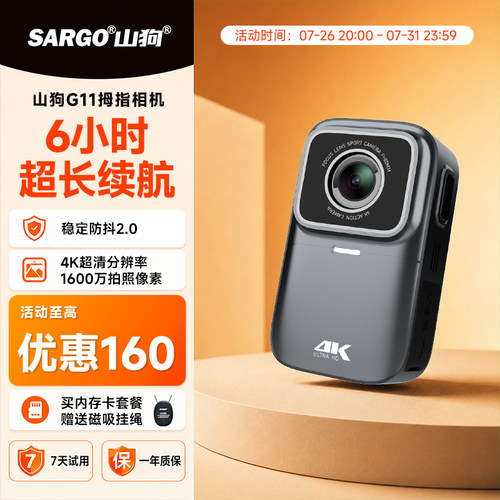 山狗G11磁吸长续航拇指运动相机