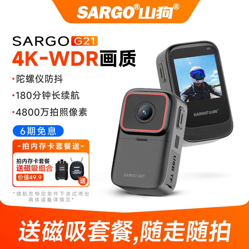 山狗G21拇指运动相机高清防抖摩托车行车记录仪360骑行vlog摄像机