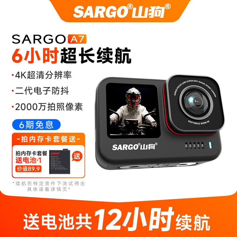 山狗A7运动相机 摩托车行车记录仪4K头盔钓鱼Vlog非360全