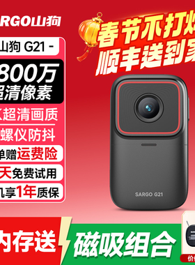 山狗G21拇指运动相机高清防抖摩托车行车记录仪360骑行vlog摄像机