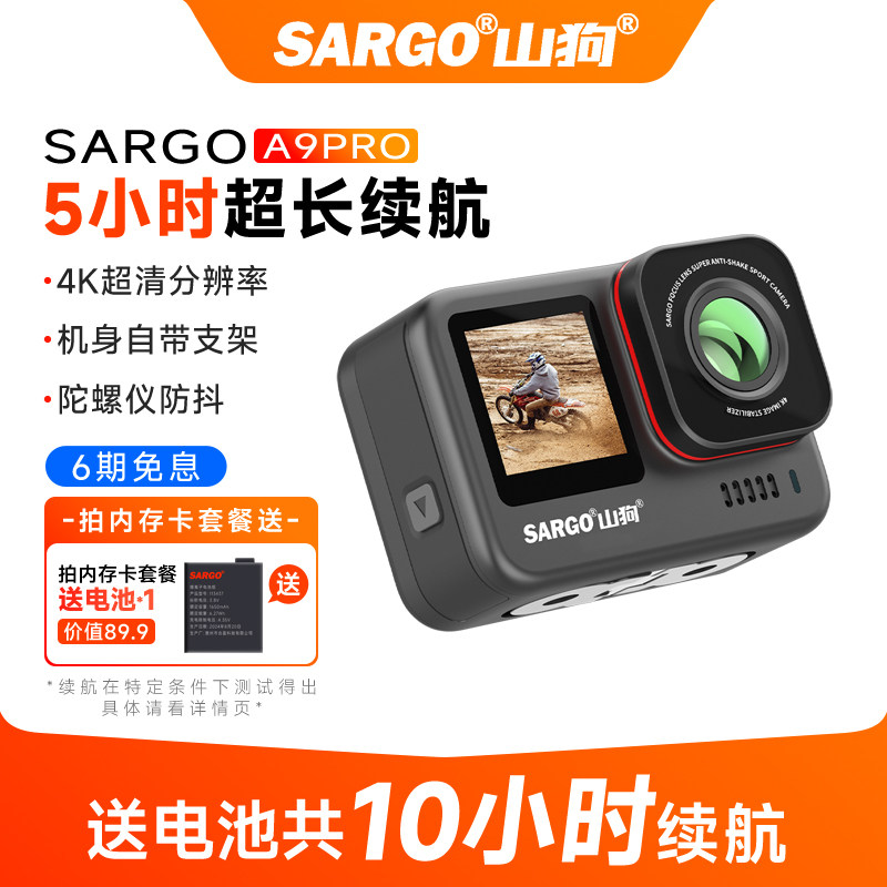 山狗A9PRO运动相机4K超清头盔骑行防抖随身摩托车记录仪非360全景
