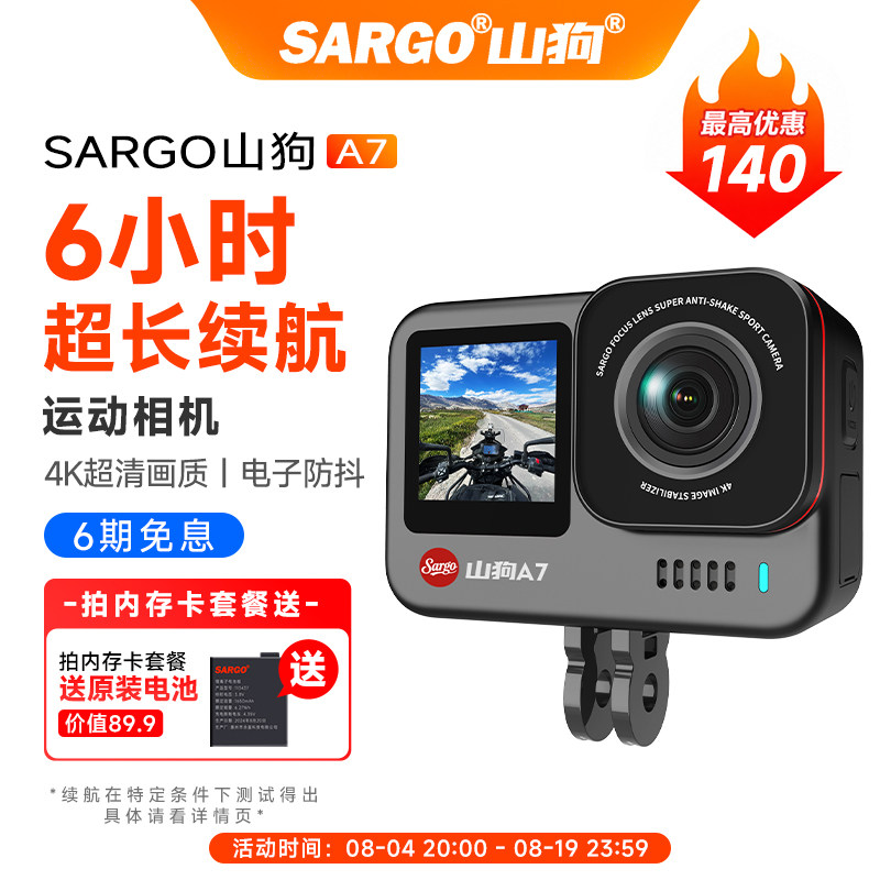 山狗A7运动相机 摩托车行车记录仪4K头盔钓鱼Vlog非360全景摄像机