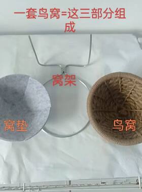 鸟窝单窝  繁殖鸟窝鸟巢蜡嘴雪鸽玉鸟芙蓉鸟金青灰燕鸟小号型网麻