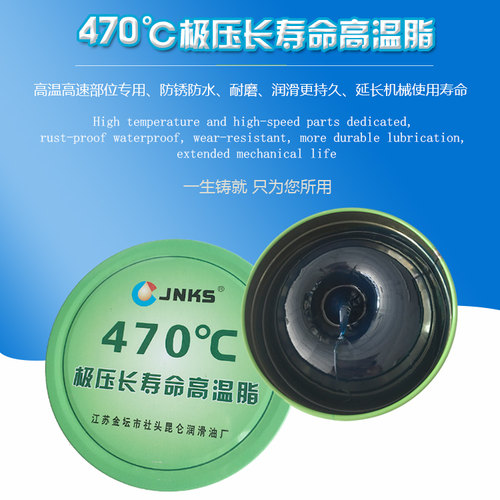 耐高温JNKS高温高速润滑油黄油