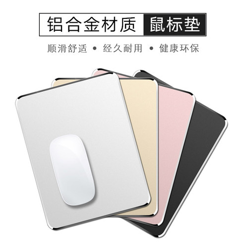 金属铝合金鼠标垫商务办公室游戏硬质防滑垫家用电脑防水耐脏垫子