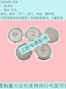 按钮KD320C KA320C适用富士精工西奥电梯按键开关KD320C电梯配件