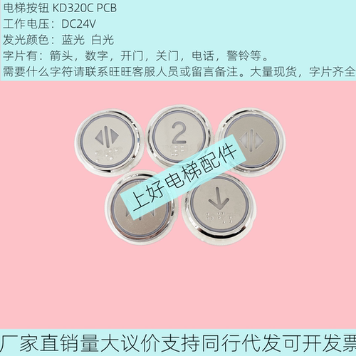 按钮富士精工电梯配件按键开关