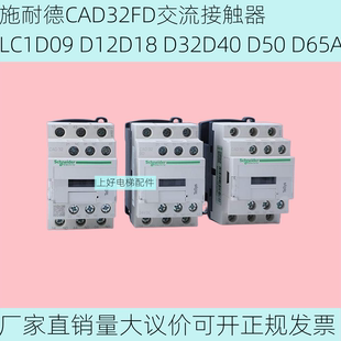 电梯配件施耐德CAD32FD交流接触器LC1D09 D12D18 D32D40 D50 D65A