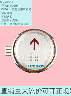 大连星玛电梯配件按钮 LG AK-29B按键开关LG大圆PB盲文箭头数字