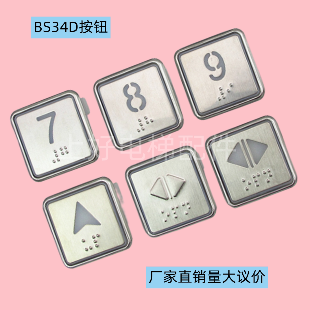 西奥不锈钢按钮带盲文bs34d外呼数字开关门蓝光白光电梯按钮箭头