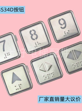 西奥不锈钢按钮带盲文BS34D外呼数字开关门蓝光白光电梯按钮箭头