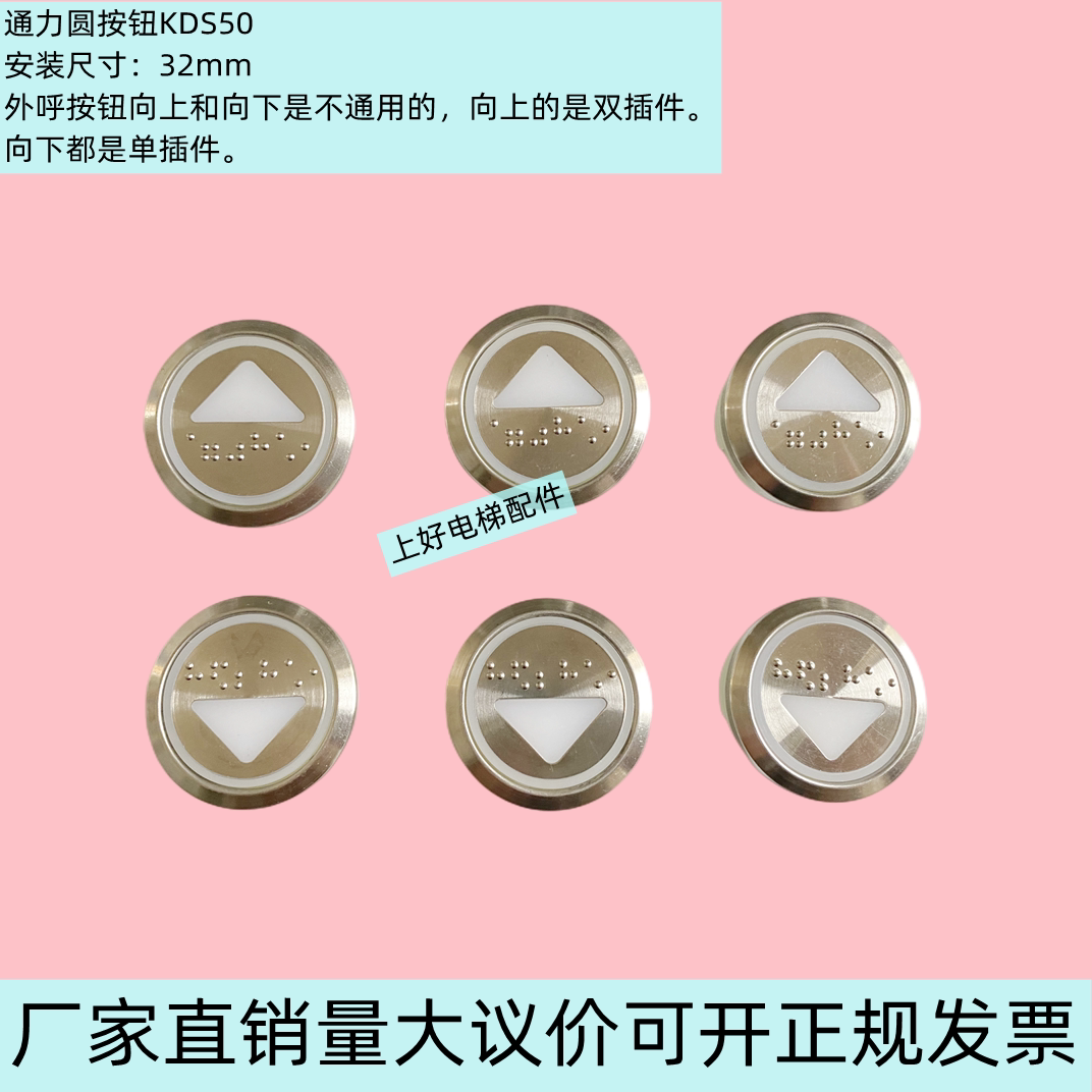 通力电梯按钮km51071111h03/通力按钮/通力电梯kds50外呼圆形按钮