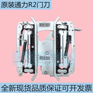 适用通力电梯配件601500G13/ADM通力轿门 轿厢门刀R2标准门刀全新