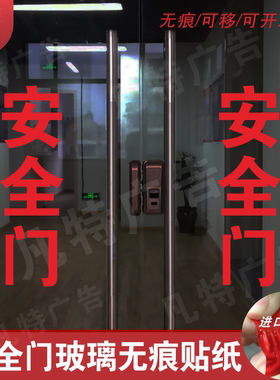 消防通道消火栓玻璃安全门贴纸
