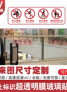 安全警示禁止UV透明膜玻璃贴纸