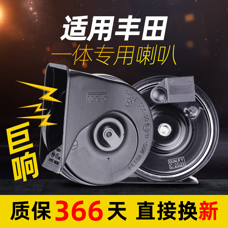 适用丰田喇叭塞纳蜗牛喇叭卡罗拉凯美瑞亚洲龙荣放雷凌汉兰达威改