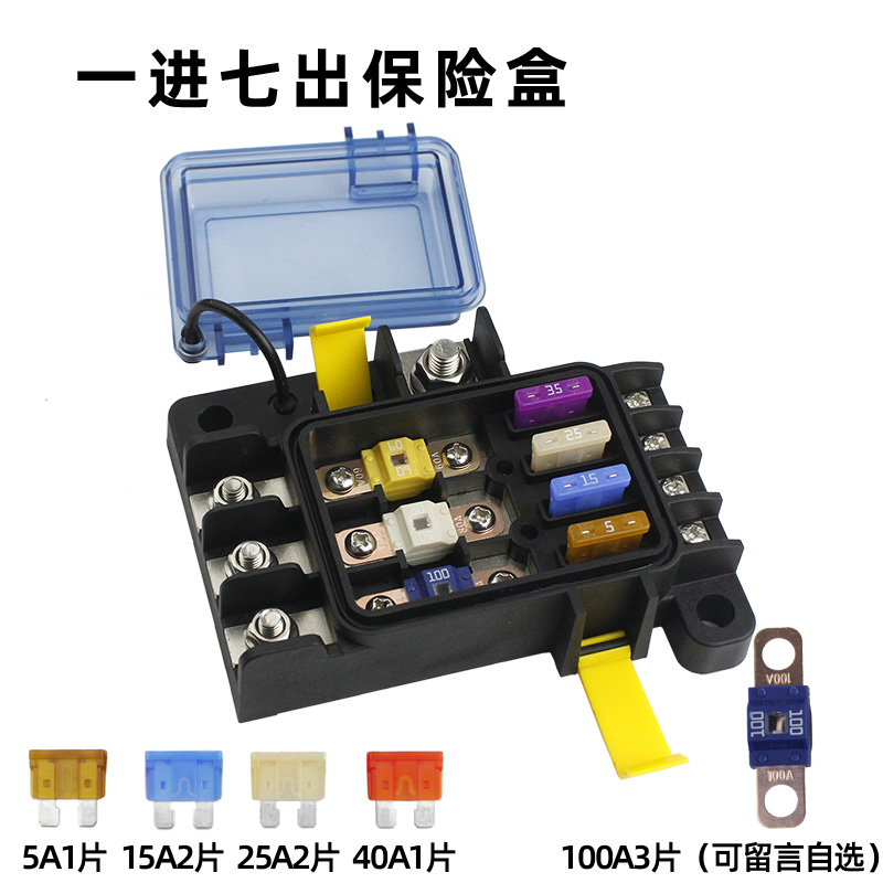 大功率1进7出保险盒房车游艇船舶 低压电路改装配件插片查栓保险
