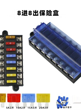 蓝色8-in 8-Out保险丝盒汽车保险丝座Rv游艇改装插入保险丝