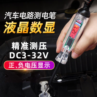 瑞利特汽车线路维修工具测试电笔6V12V24V电工修车专用多功能电笔