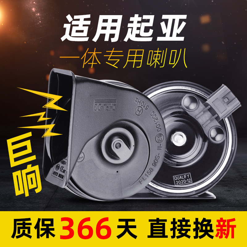 适用起亚K2 K3 K5 福瑞迪 智跑 奕跑 索兰托 鸣笛蜗牛喇叭配接口