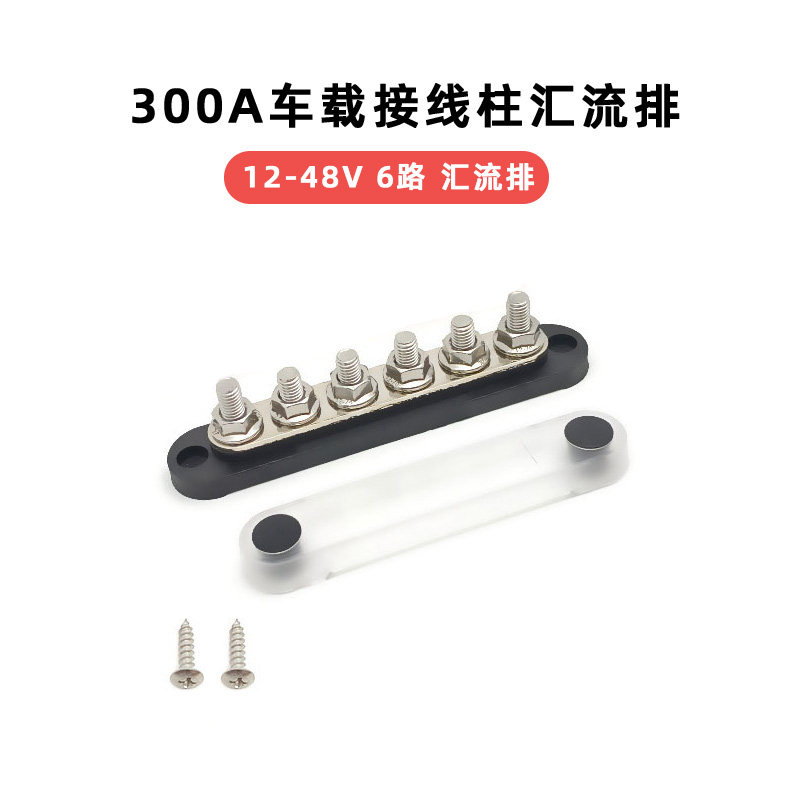 大功率300A车用保险丝汇排负极