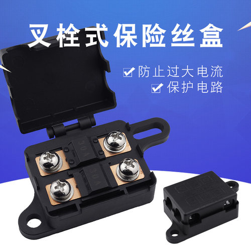汽车保险丝螺栓型改装大功率房车