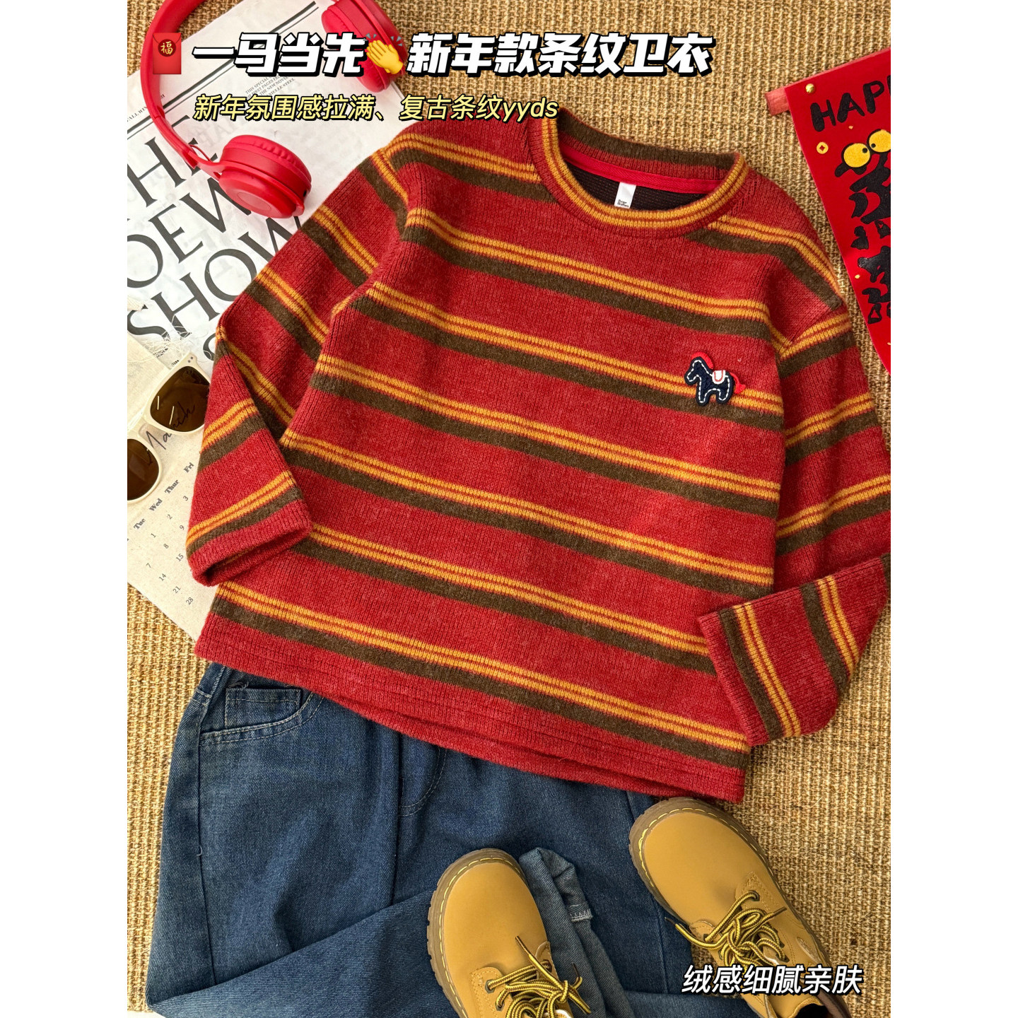 新年氛围感~中大童卫衣冬季套头衫红色拜年服长袖抓绒衣条纹上衣
