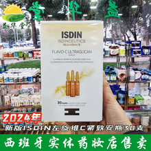 新版西班牙怡思丁ISDIN FLAVO-C 左旋VC安瓶精华30支抗氧提亮紧致