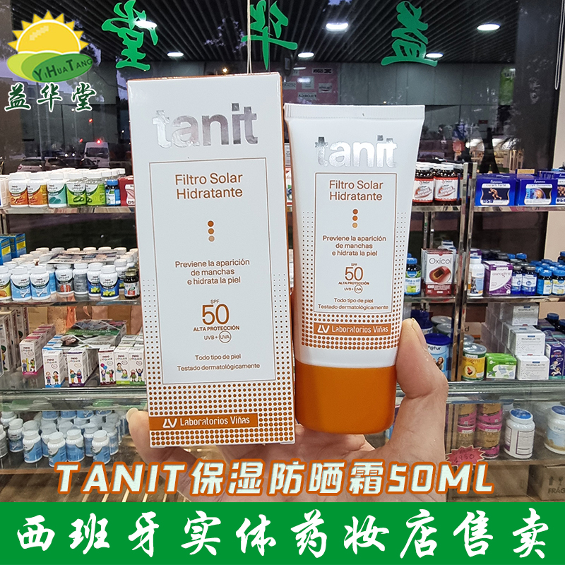 现西班牙Laboratorios Vinas TANIT淡化斑点防晒霜女亮白保湿隔离