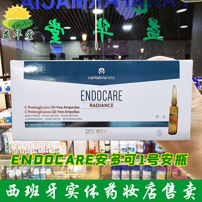 ENDOCARE安多可1号VC精华安瓶