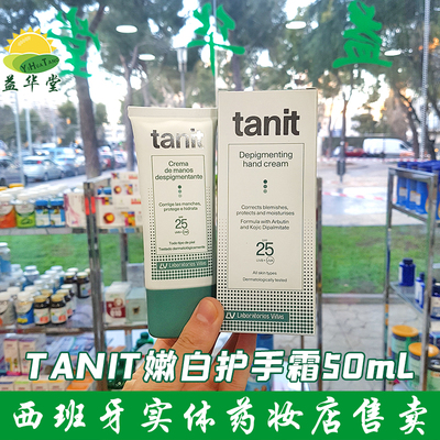 tanit护手霜保湿补水亮白