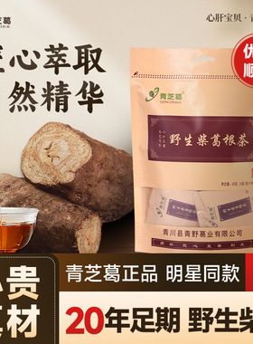 青芝葛 青川深山柴葛根茶 60g（15包×4g/包）超值袋装