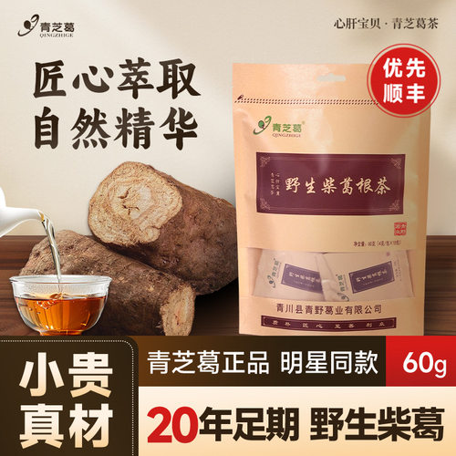 青芝葛 青川深山柴葛根茶 60g（15包×4g/包）超值袋装