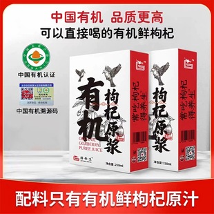 宁夏得养生有机枸杞原浆新鲜枸杞原浆（30毫升/袋*7袋）