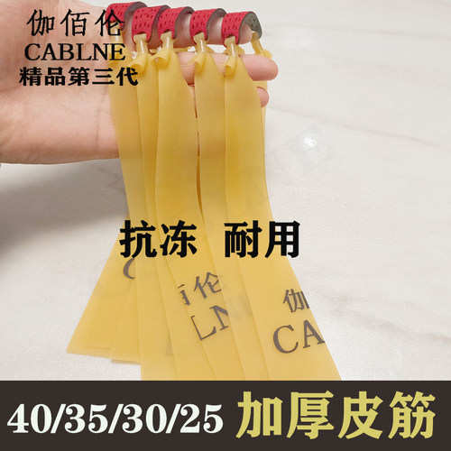 弹弓皮筋40宽大威力防冻抗冻雪妖暴力大锥度加厚伽佰伦猫头鹰皮筋