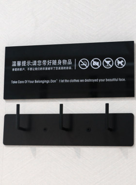 美奂道具亚克力试衣间提示牌挂钩