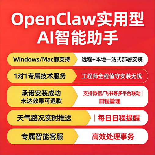 openclaw 本地部署教程指导安装龙虾安装小龙虾ai远程安装养龙虾