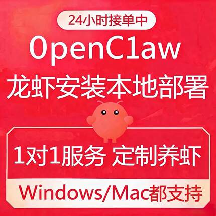 openclaw 本地部署安装龙虾专业本地安装小龙虾ai教程免费养龙虾