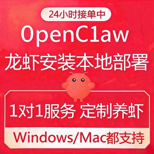 openclaw 本地部署安装龙虾专业本地安装小龙虾ai教程免费养龙虾