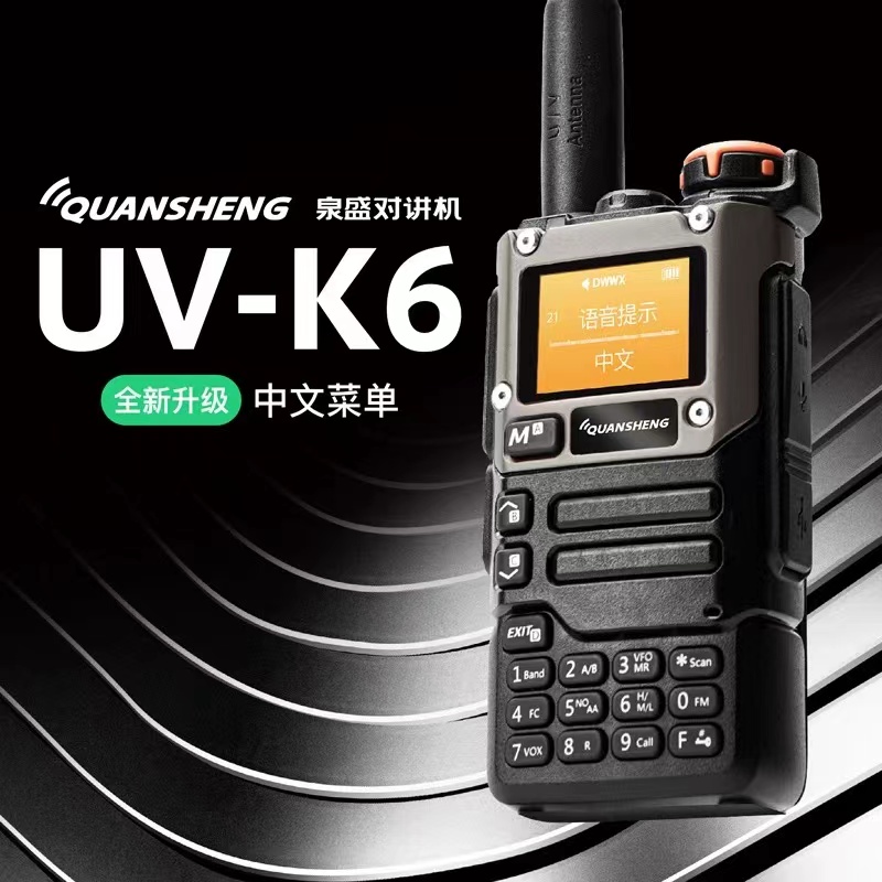 泉盛UVK6对讲机一键对频户外中文菜单typec充迷你自驾游手台航空