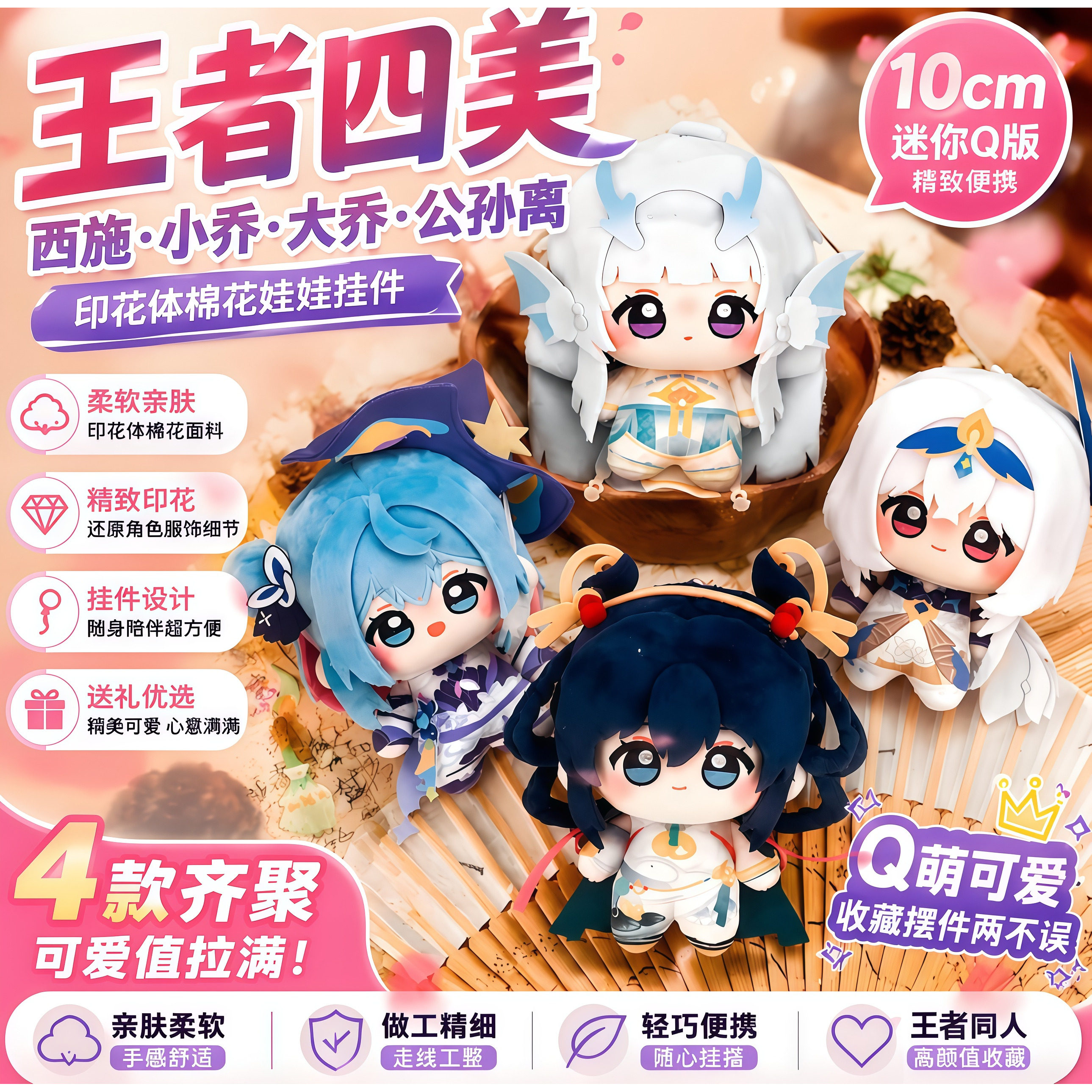 王者荣耀同人棉花娃娃10cm 大小乔瑶妹王昭君孙权孙策公孙离