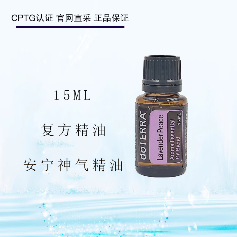 多特瑞多特瑞安宁神气复方精油