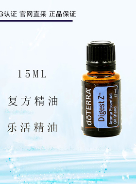 多特瑞乐活复方精油15ML香薰精油ZenGest/Digest按摩精油官网正品