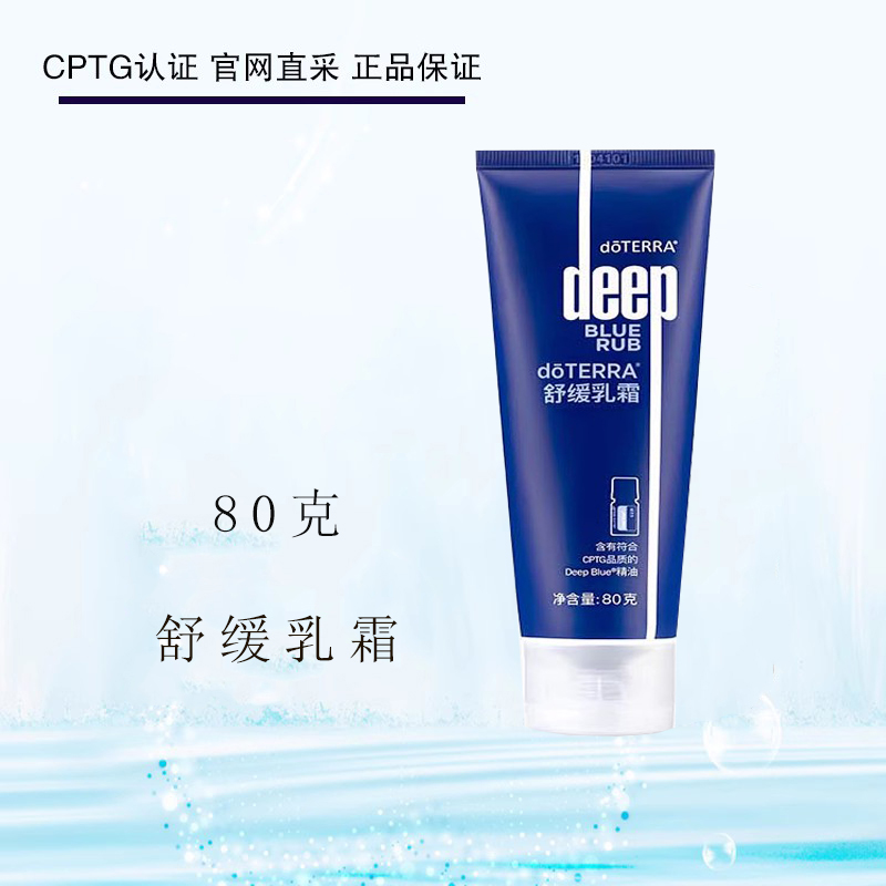 多特瑞舒缓乳霜DeepBlue
