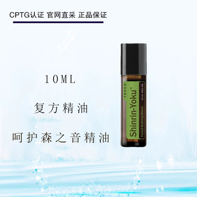 美国多特瑞呵护森之音精油10ML